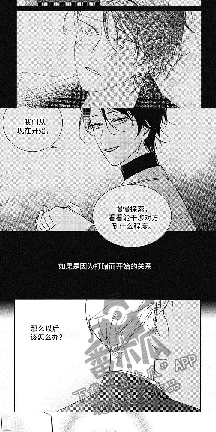第41章：要分手了？4