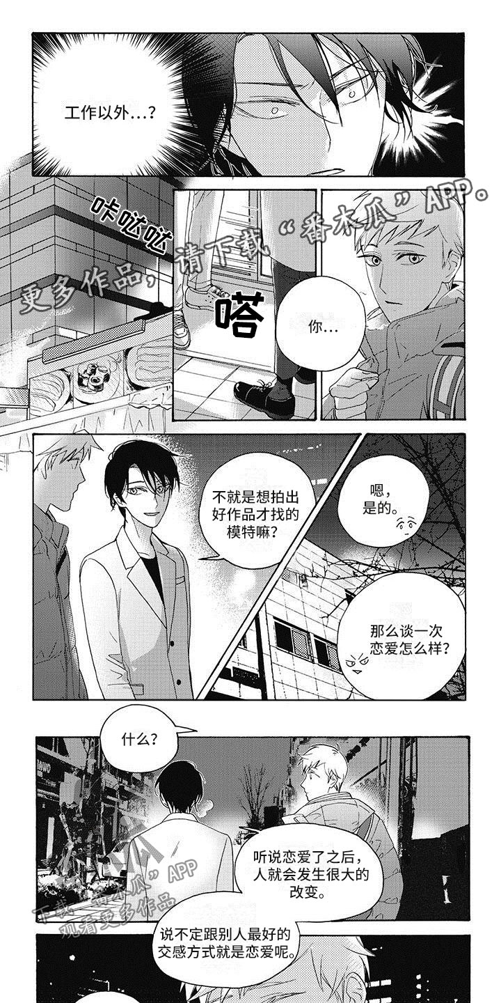 第12章：恋爱练习0