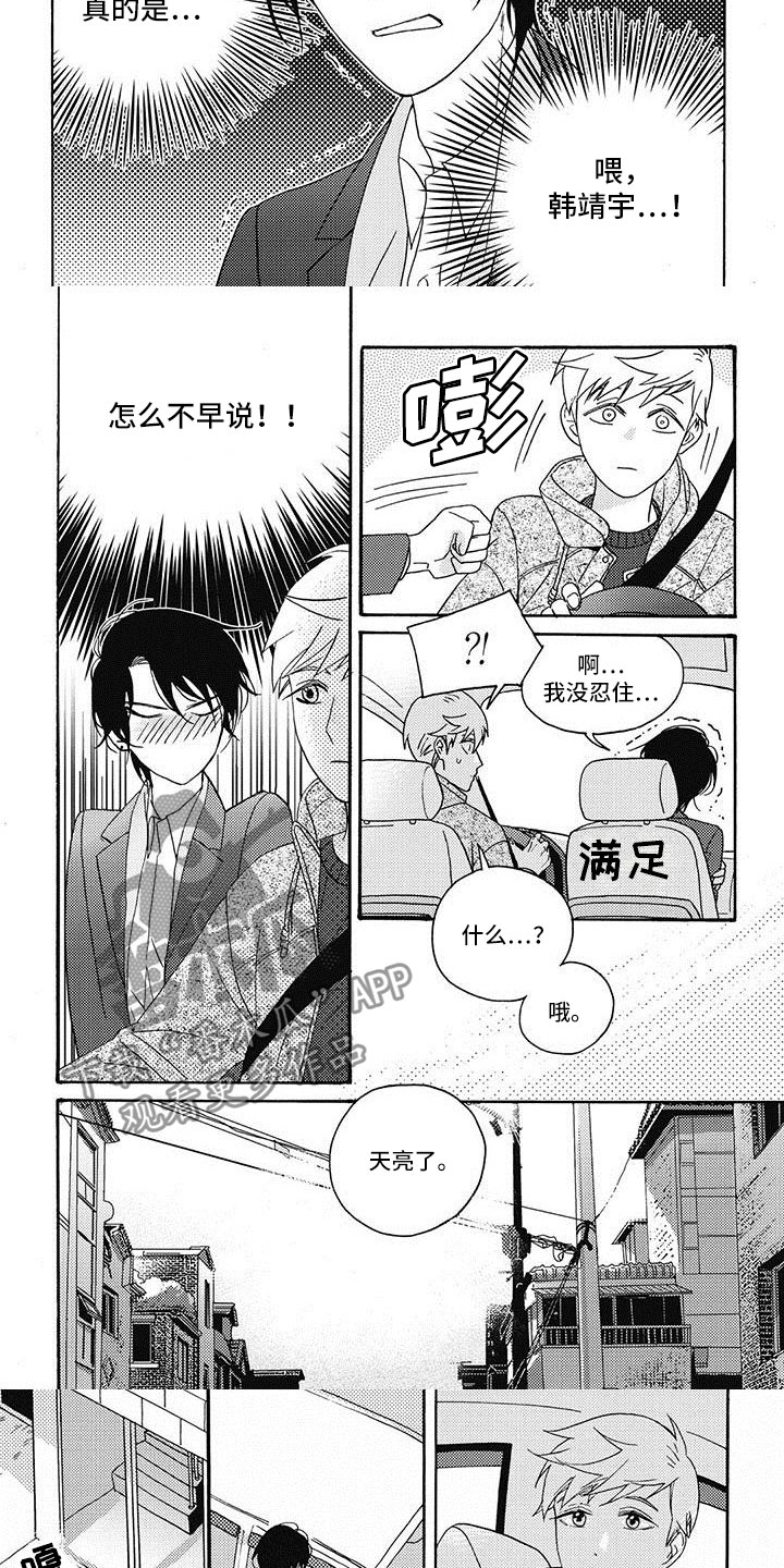 第16章：怎么不早说3