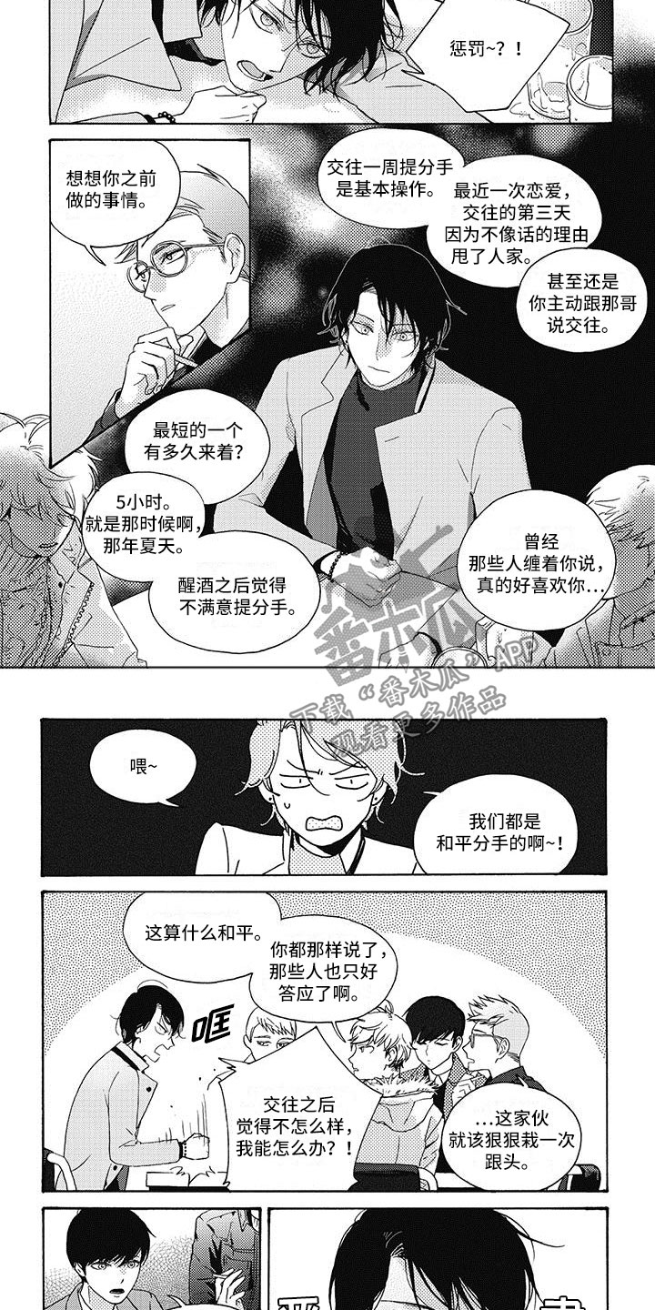 第4章：要打赌吗？2