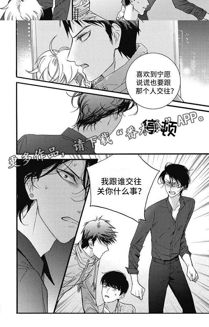 第38章：事情暴露7