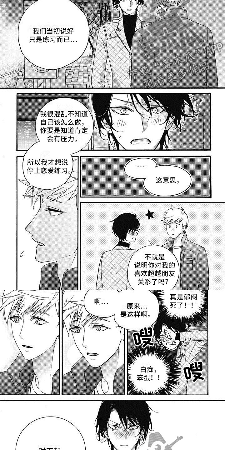 第26章：我喜欢你5