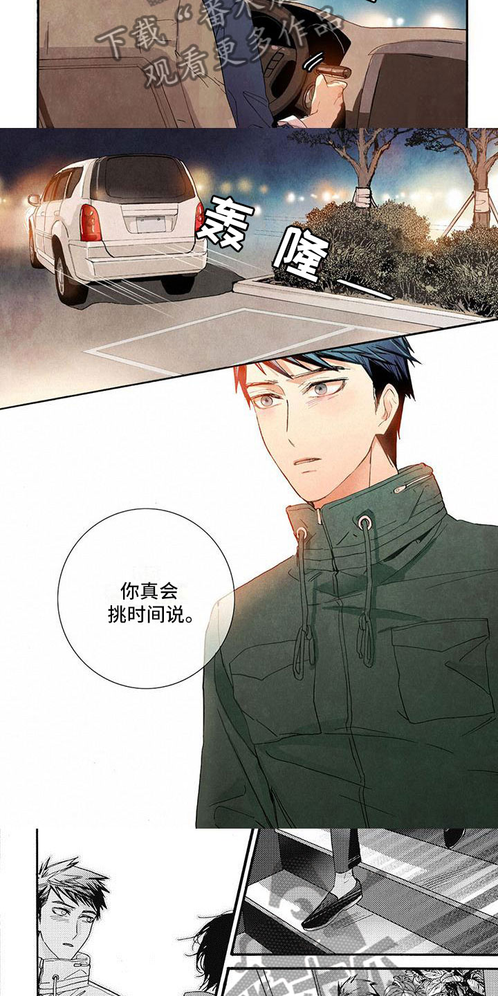 第40章：出事了！2