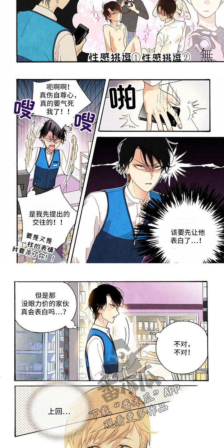 第20章：让他表白1