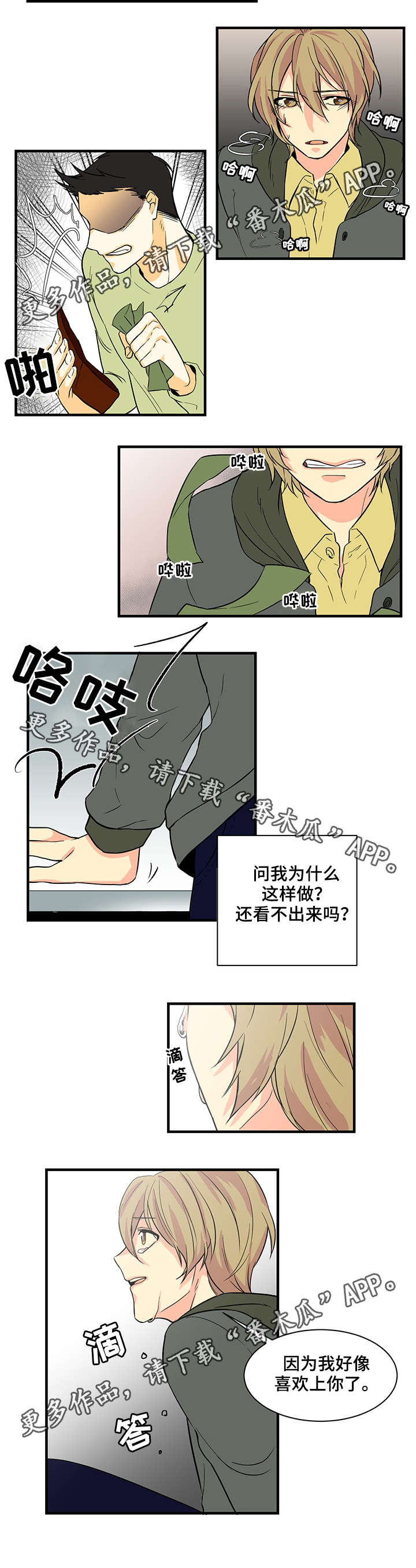 第20章：告白3