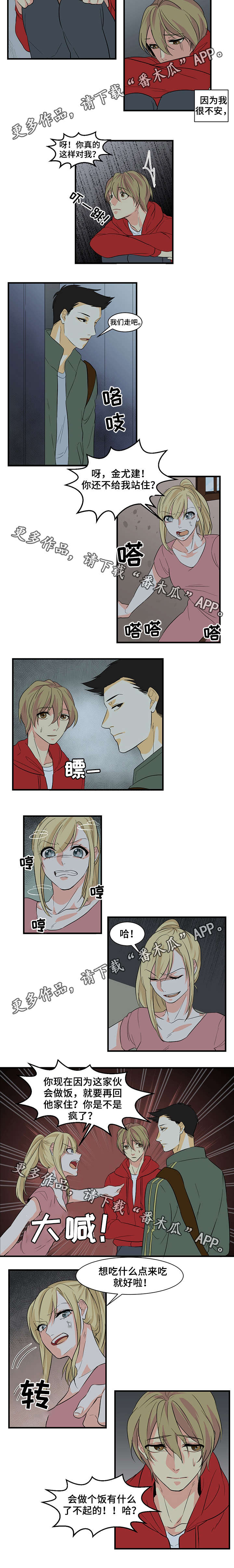 第24章：分手3