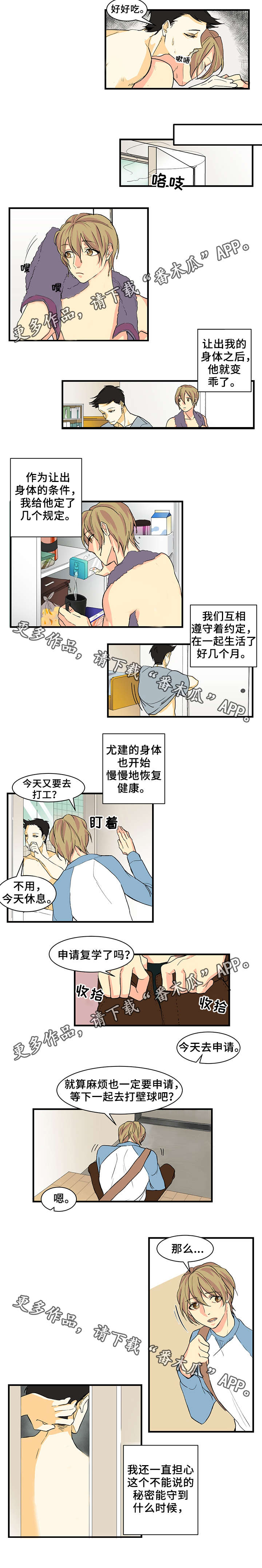 第16章：不能说的秘密2