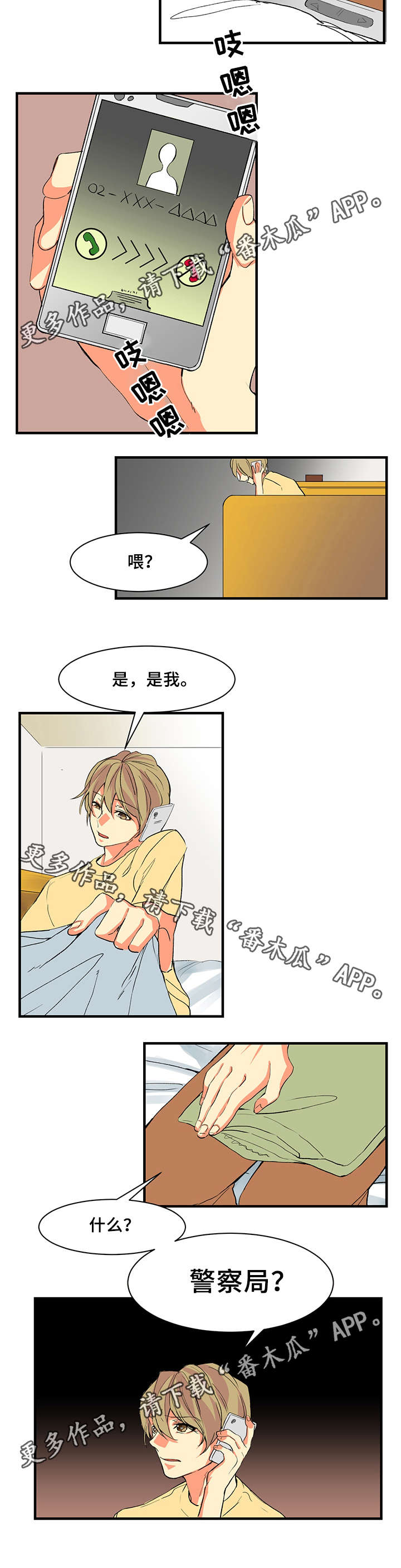 第12章：出事了2