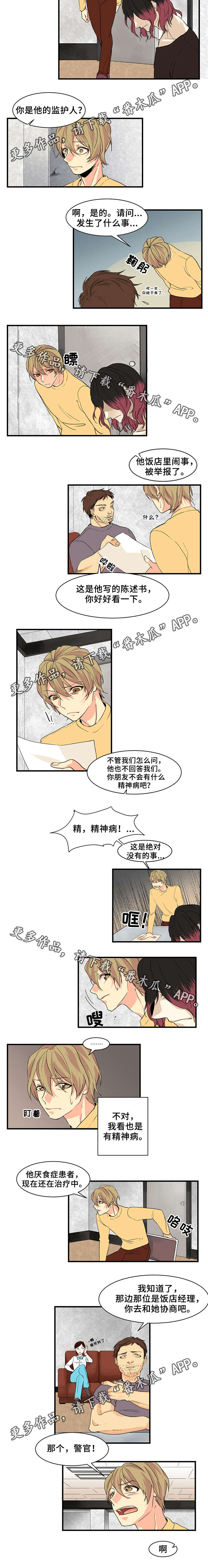 第14章：警察局3