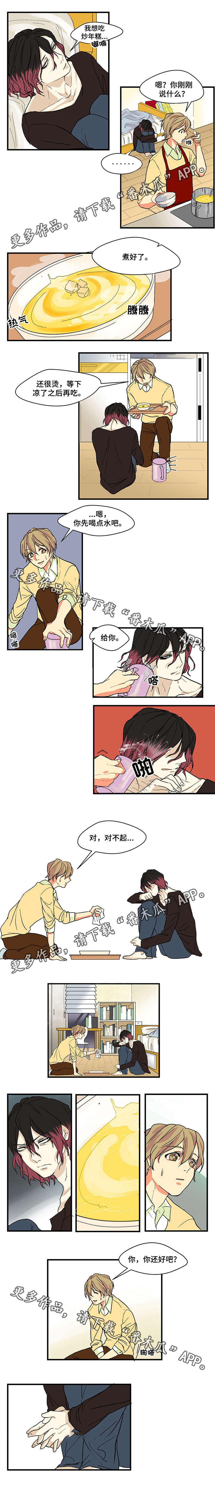 第4章：收留3