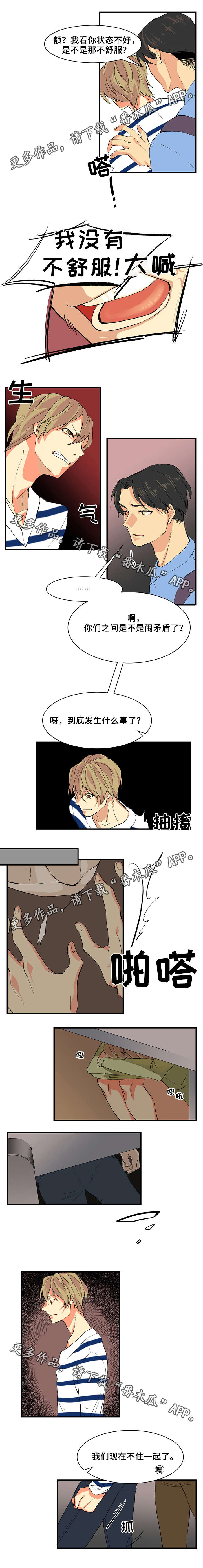 第11章：闹矛盾3