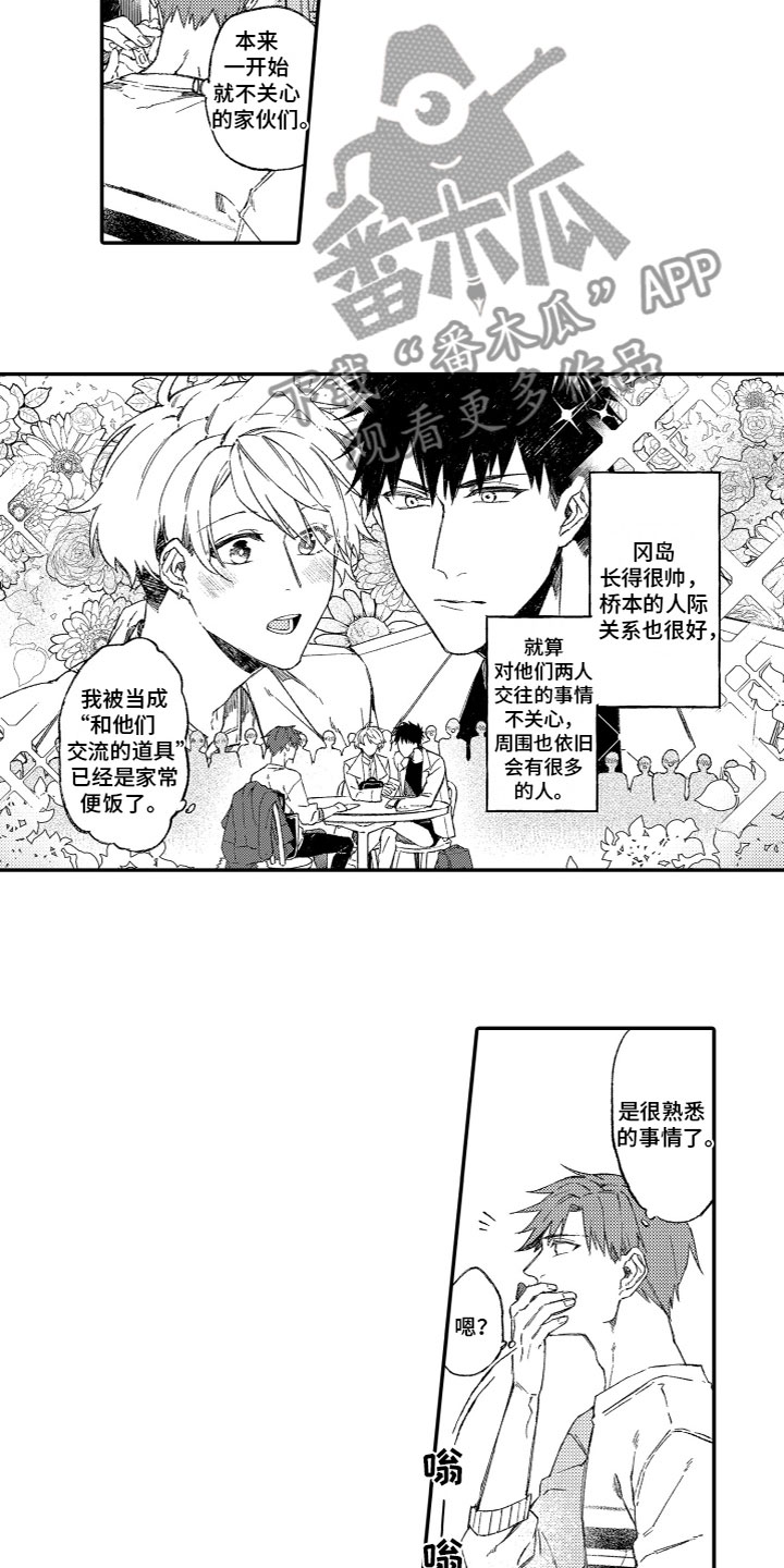 第4章：嫉妒9