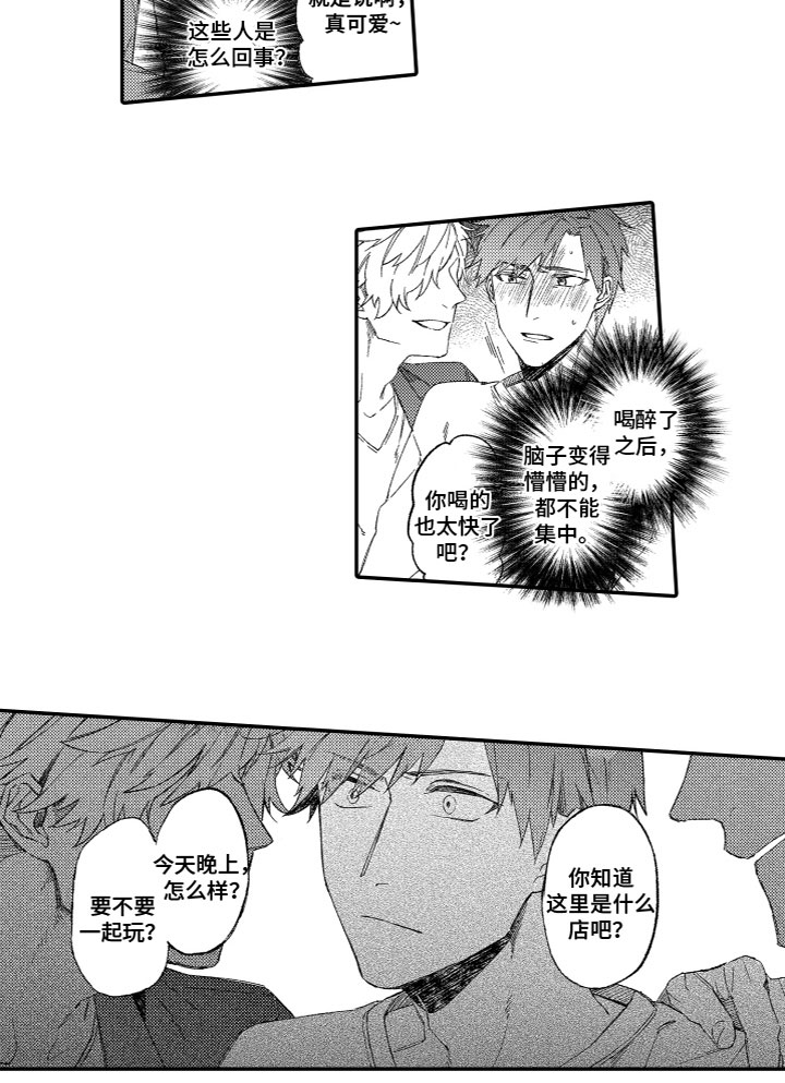 第1章：失恋醉酒8
