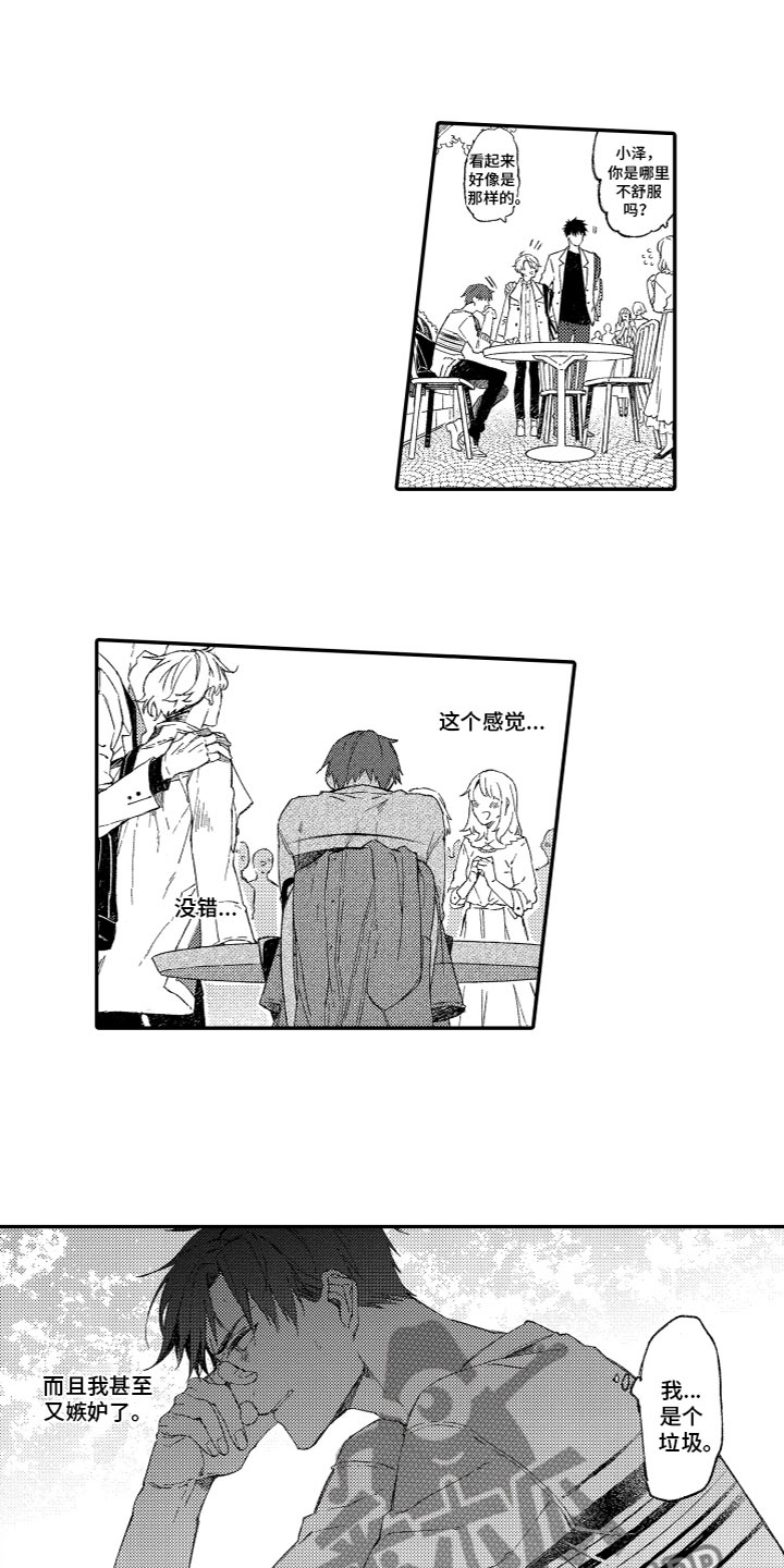 第4章：嫉妒7