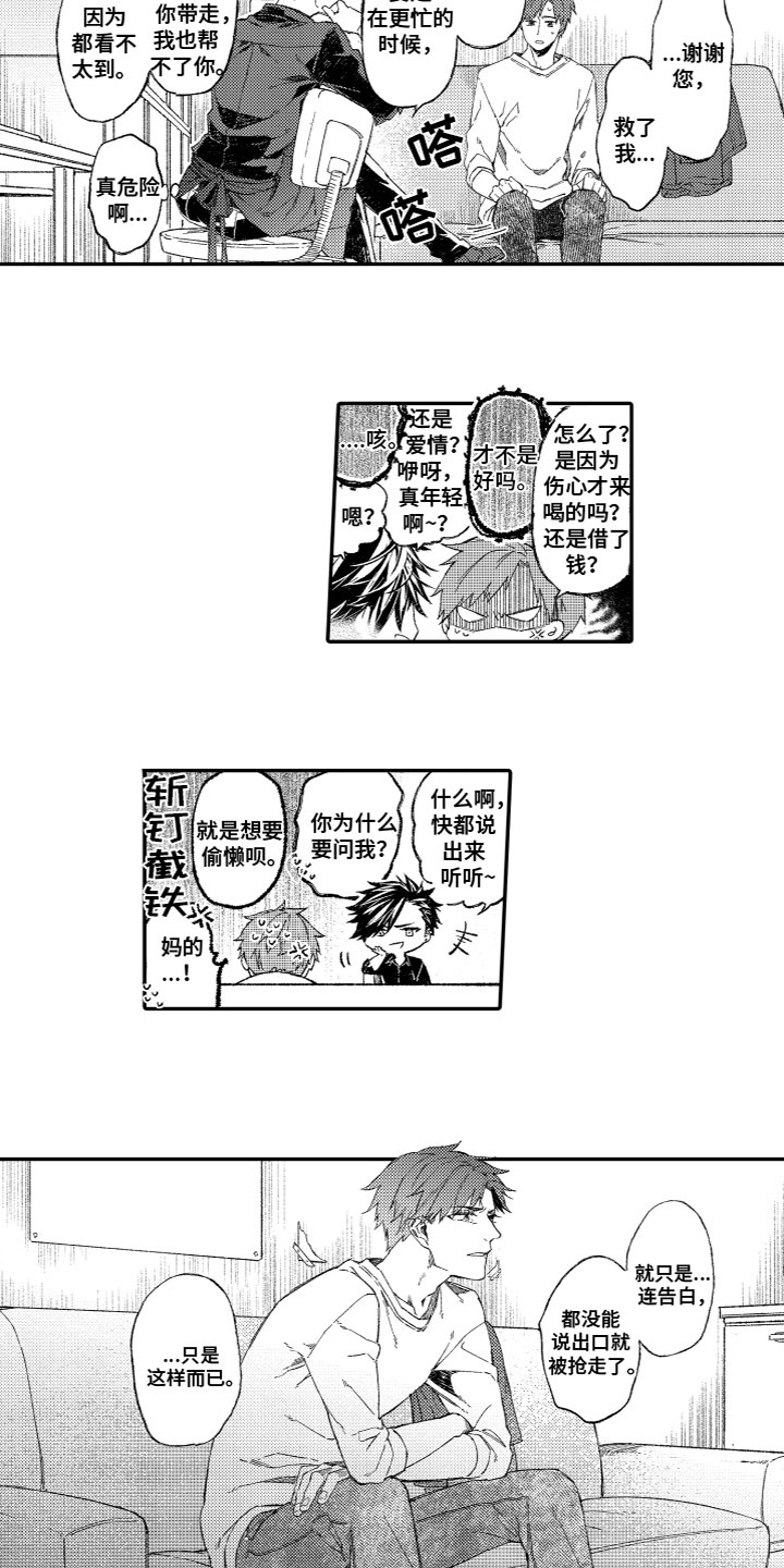 第2章：解围7