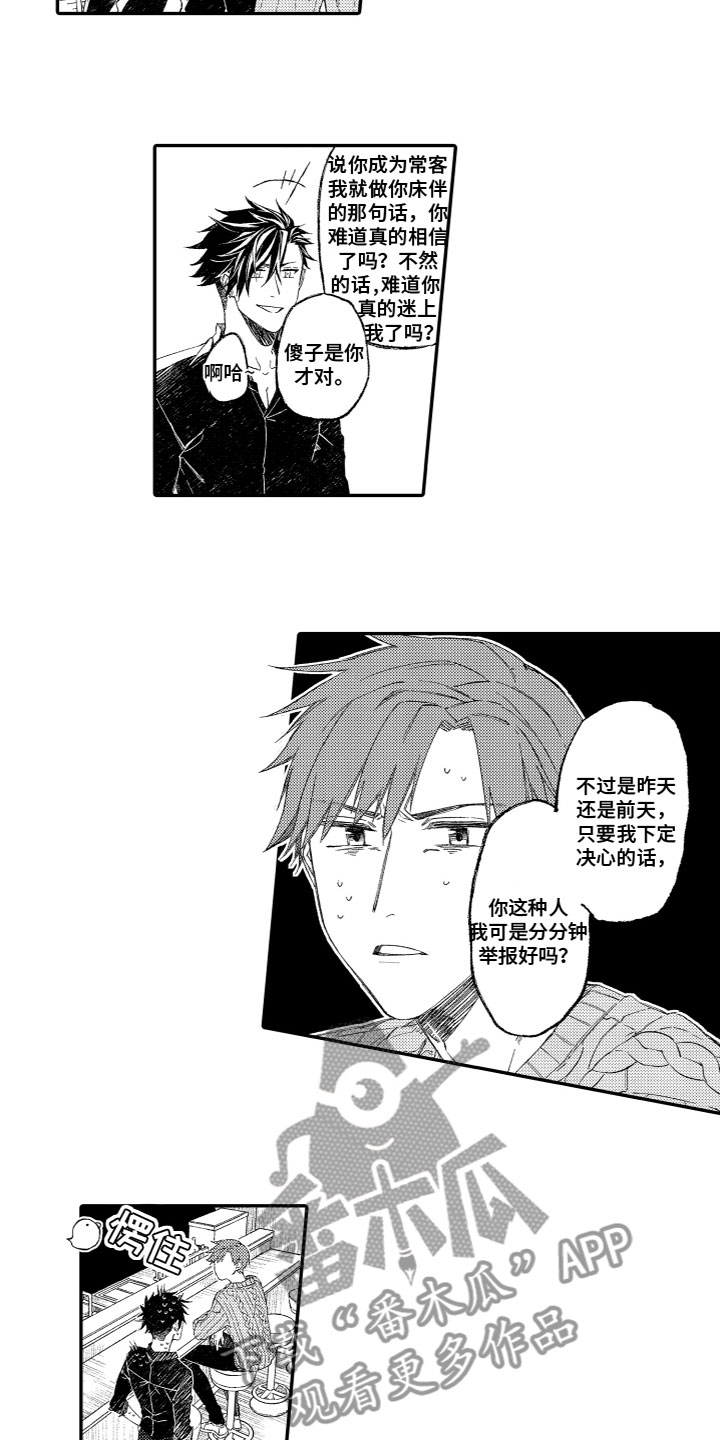第8章：据理力争7
