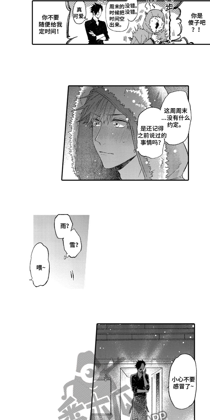 第10章：约会2
