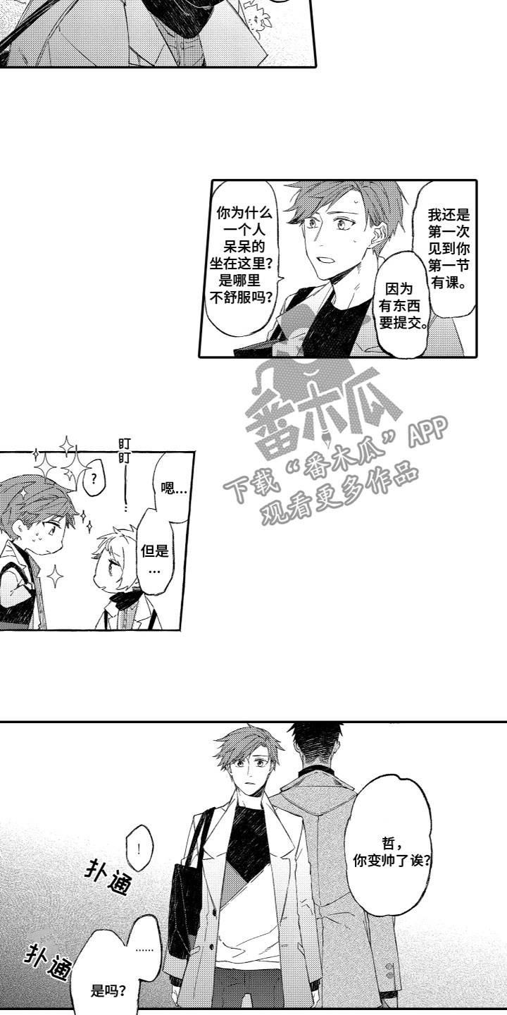 第11章：心动2