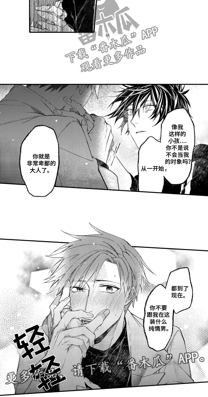 第20章：卑鄙的大人9