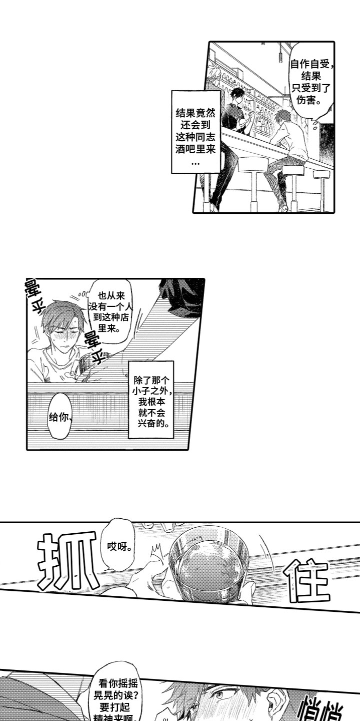 第1章：失恋醉酒6