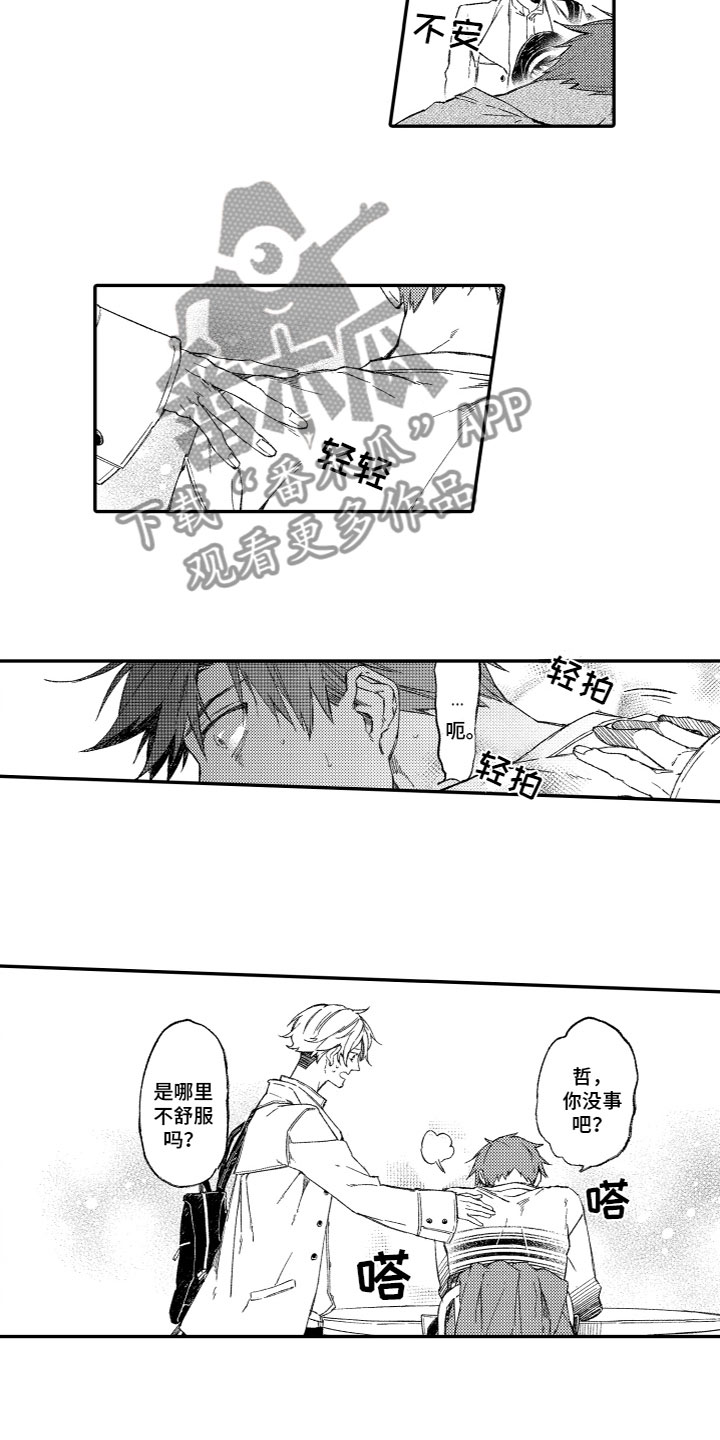 第4章：嫉妒4