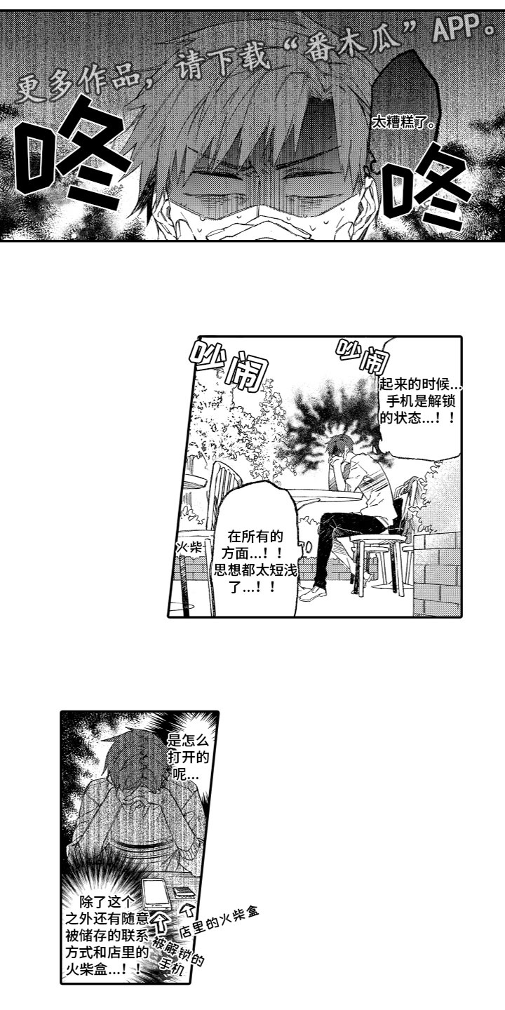 第4章：嫉妒0
