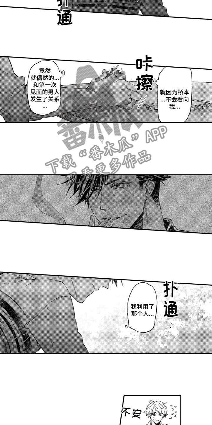 第4章：嫉妒3