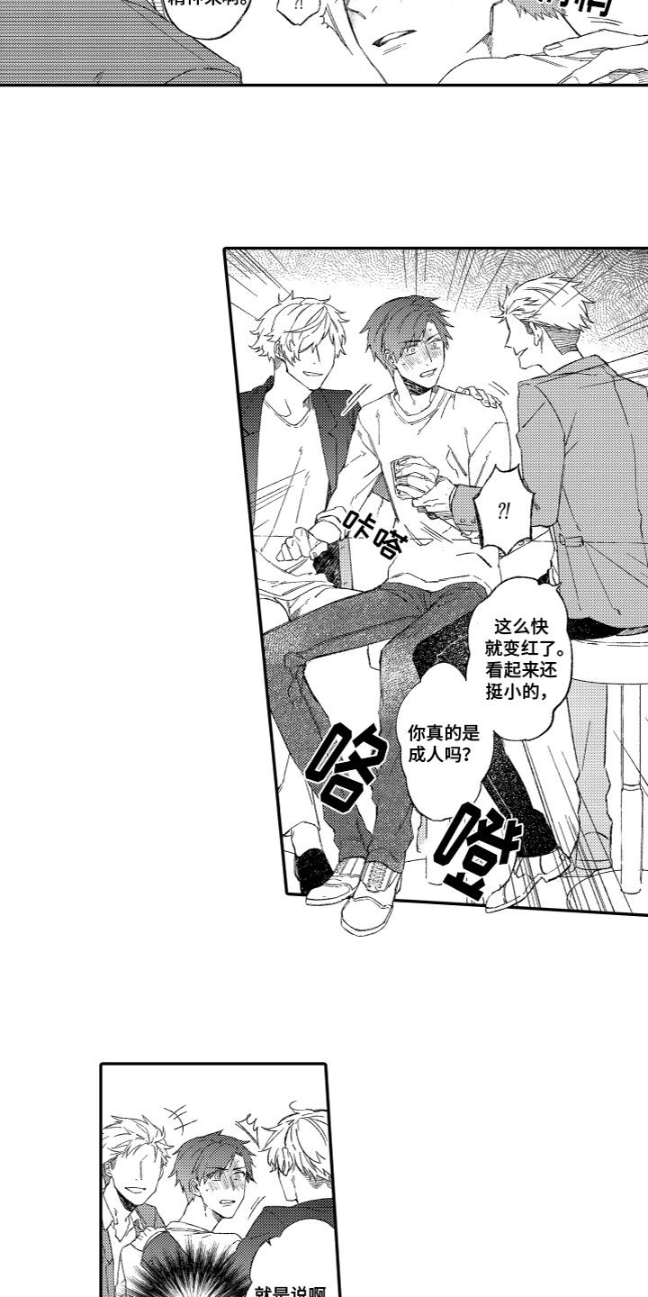 第1章：失恋醉酒7