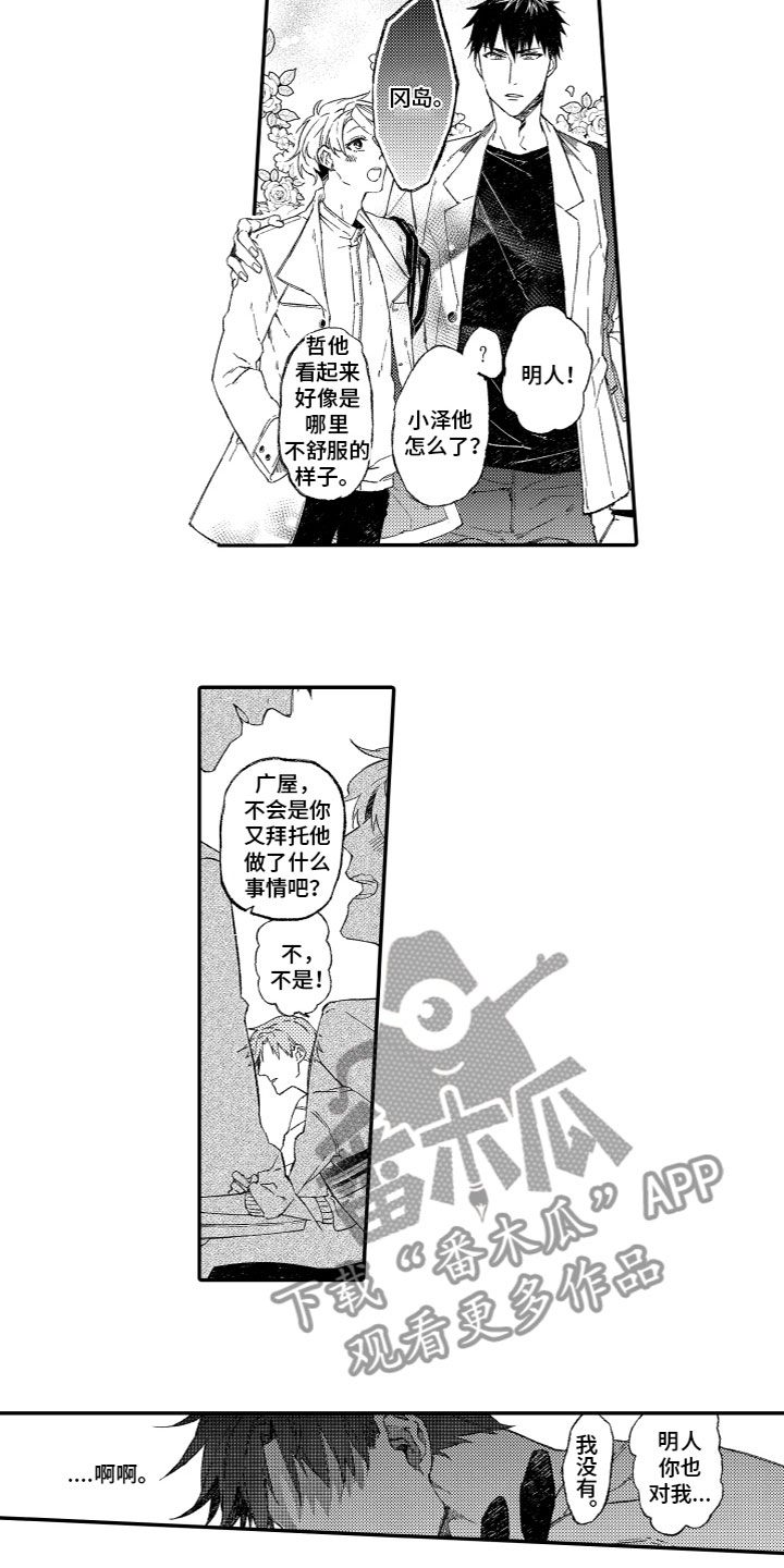 第4章：嫉妒6