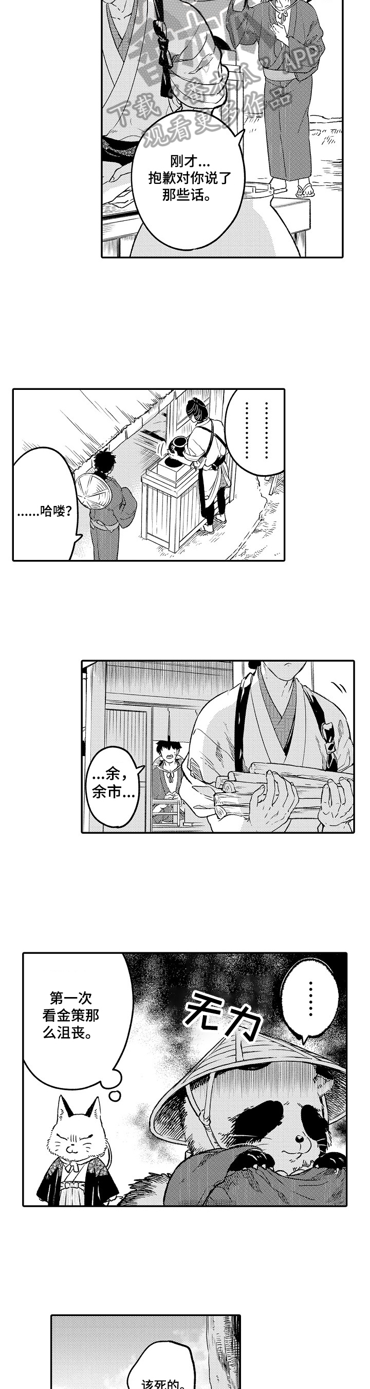 第8章：闹矛盾5