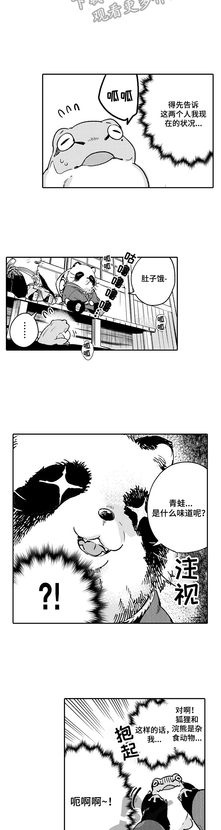 第24章：变成青蛙4