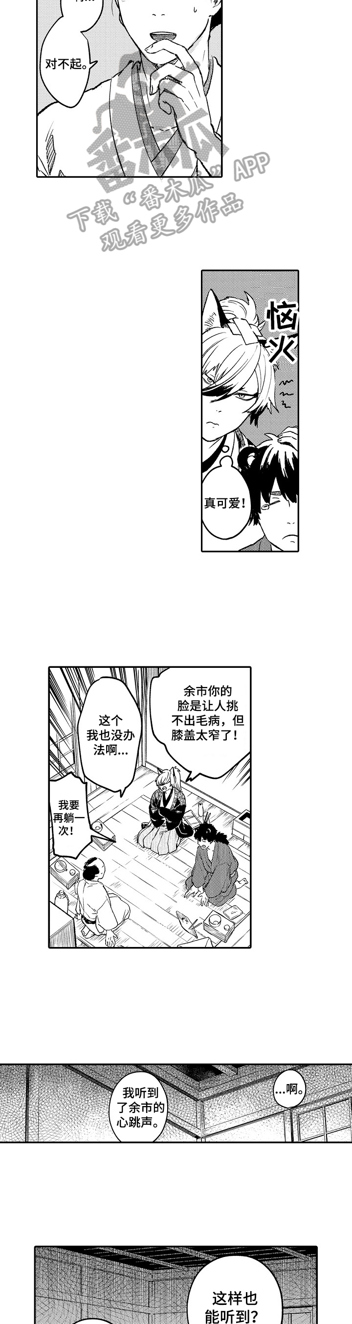 第11章：心跳声1