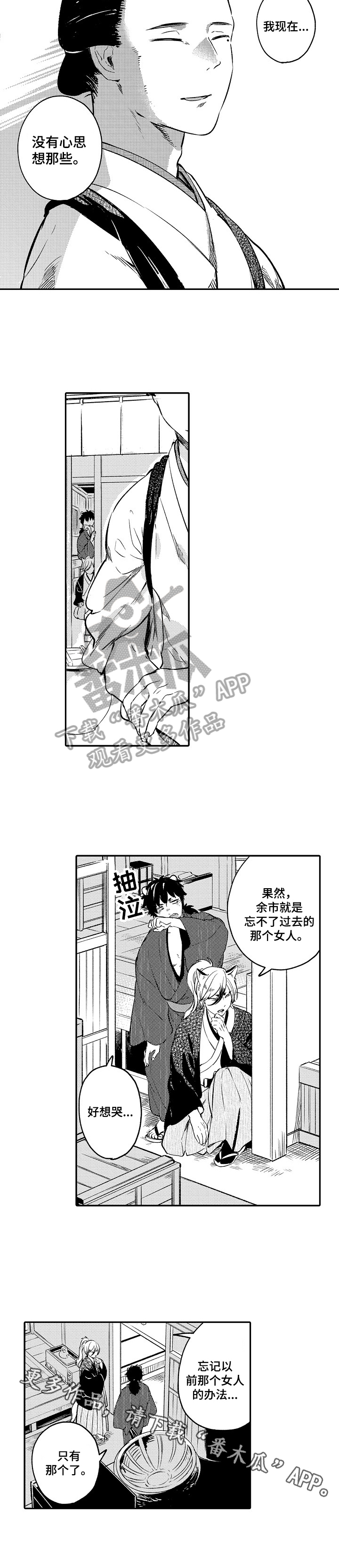 第3章：没心思6