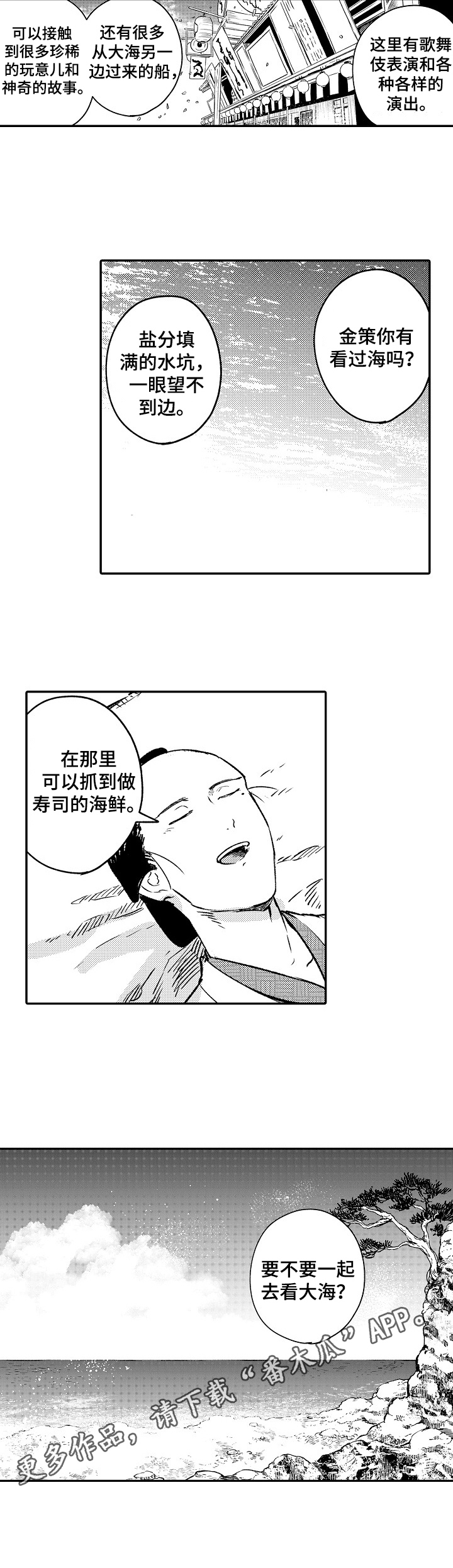 第20章：看大海7