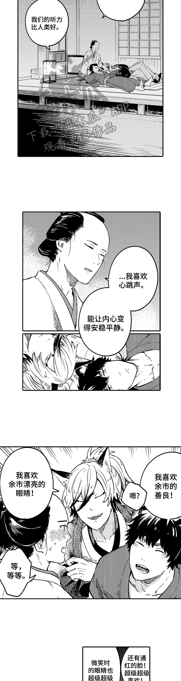 第11章：心跳声2