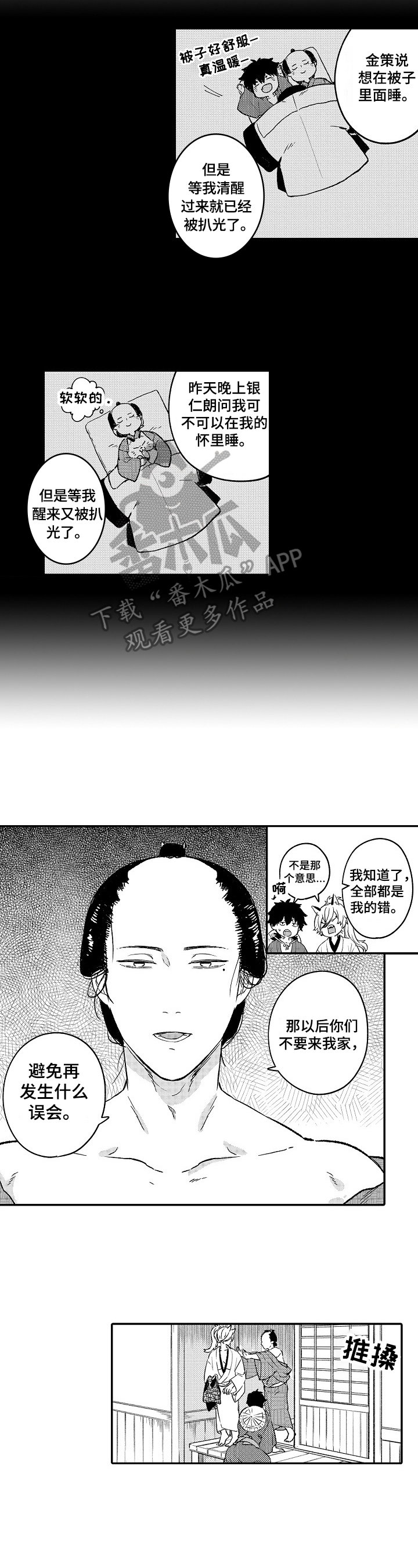 第8章：闹矛盾1