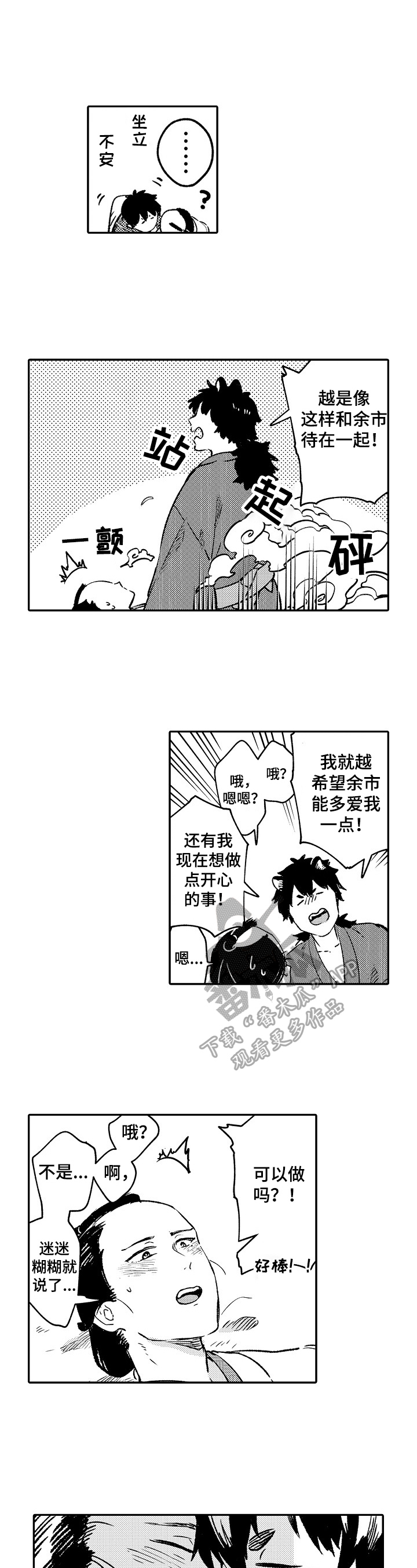 第21章：害羞2