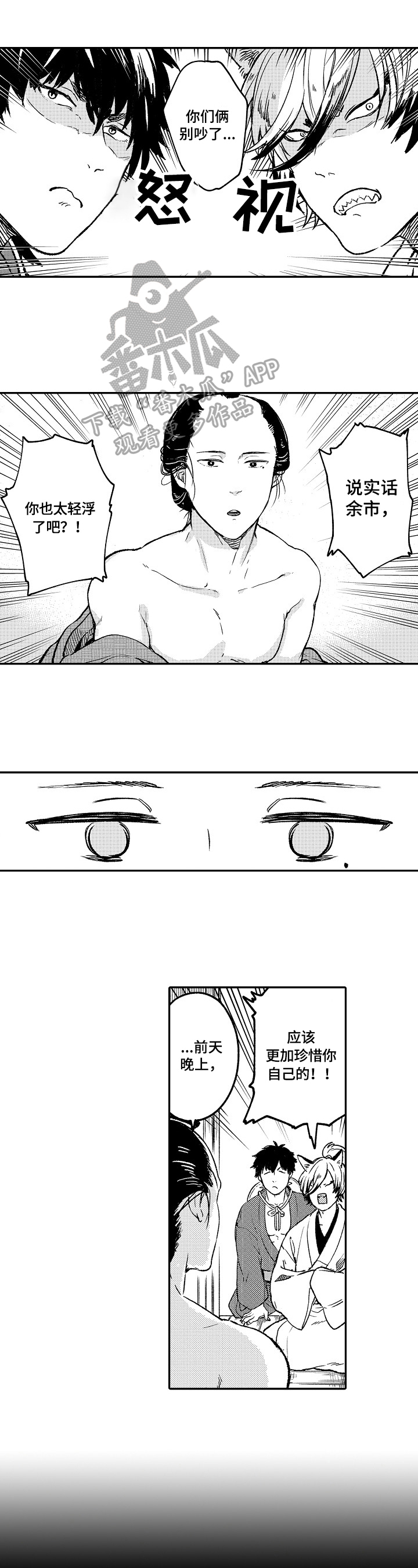第8章：闹矛盾0