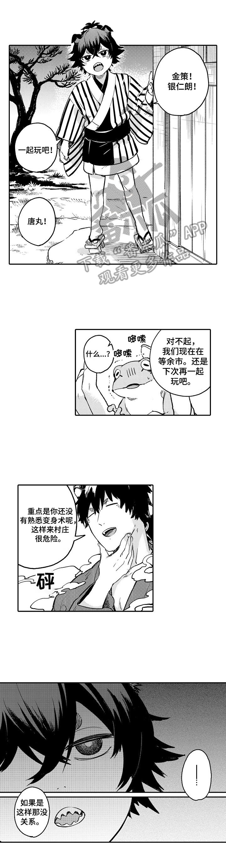 第25章：坦白3
