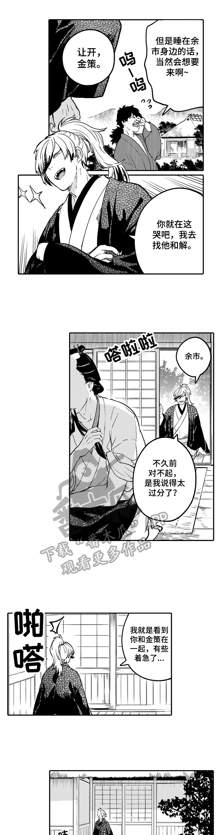 第8章：闹矛盾3