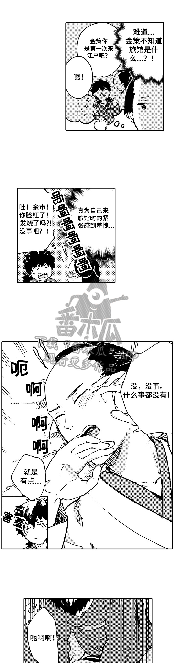 第21章：害羞4