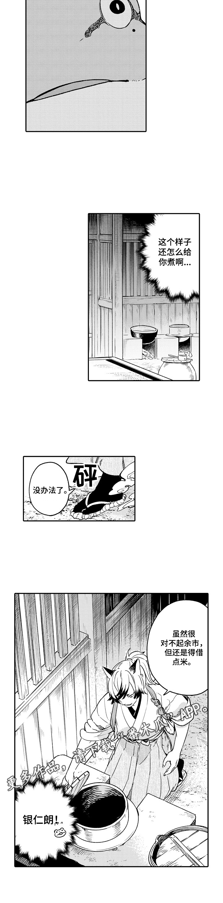 第24章：变成青蛙6