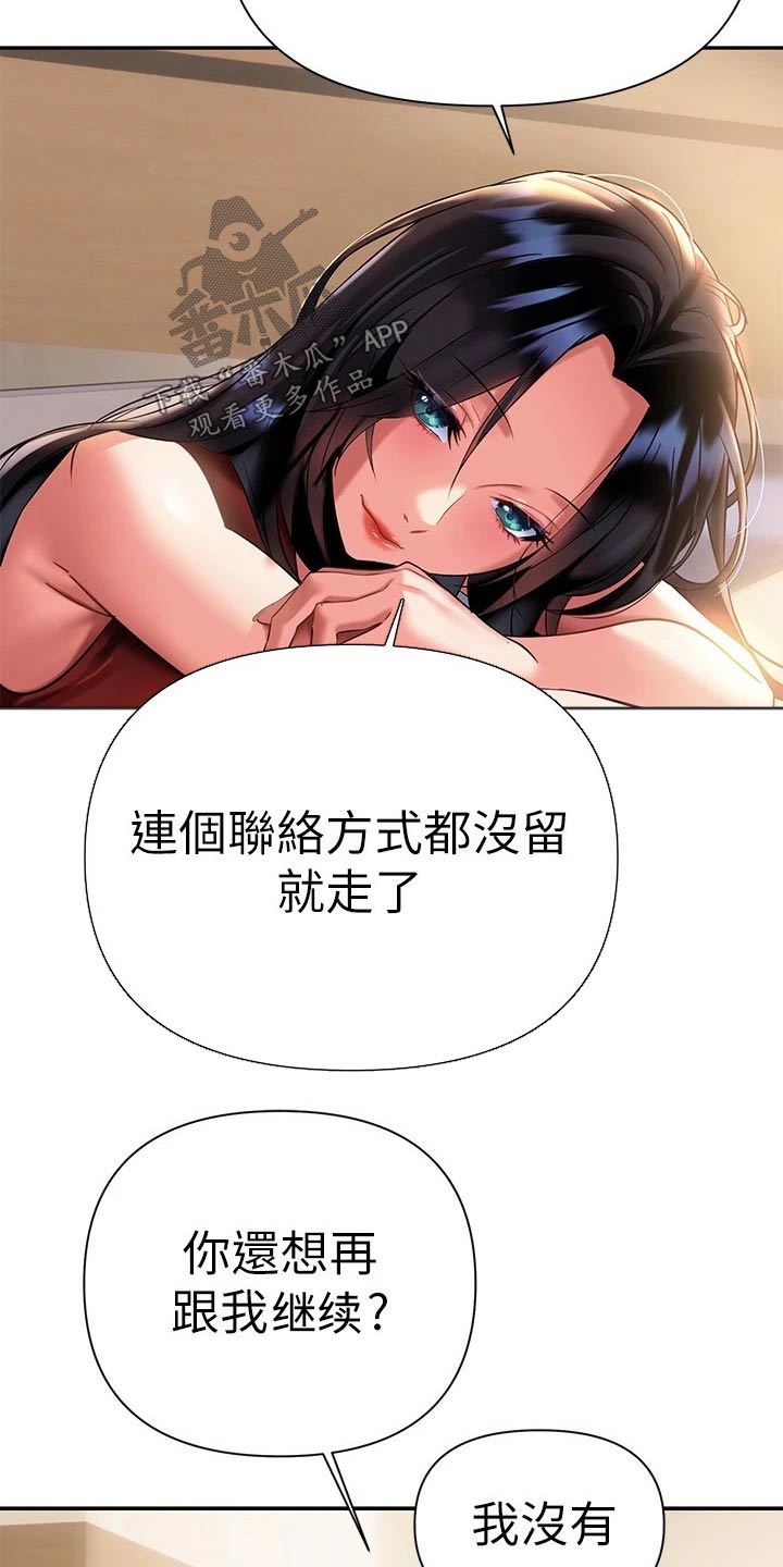 第27章：怎么是你10