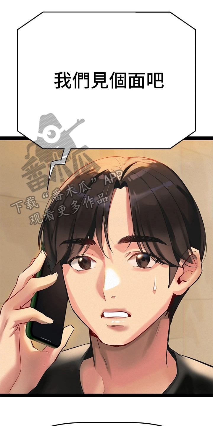 第8章：见个面吧17