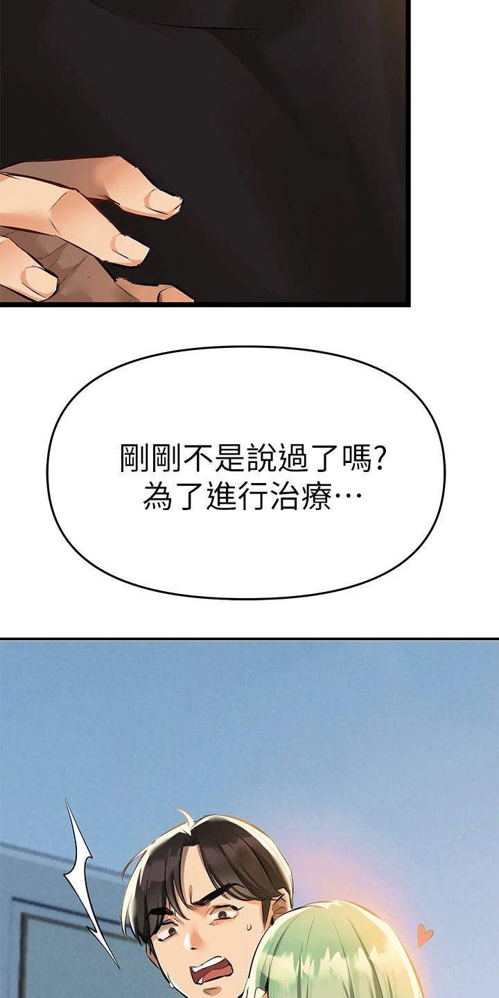 第11章：为了治疗8