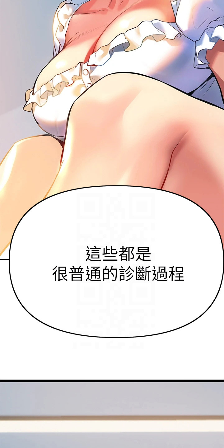 第11章：为了治疗16