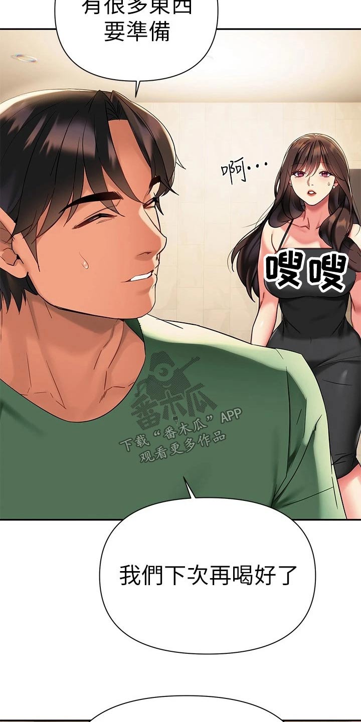 第26章：一起喝酒17