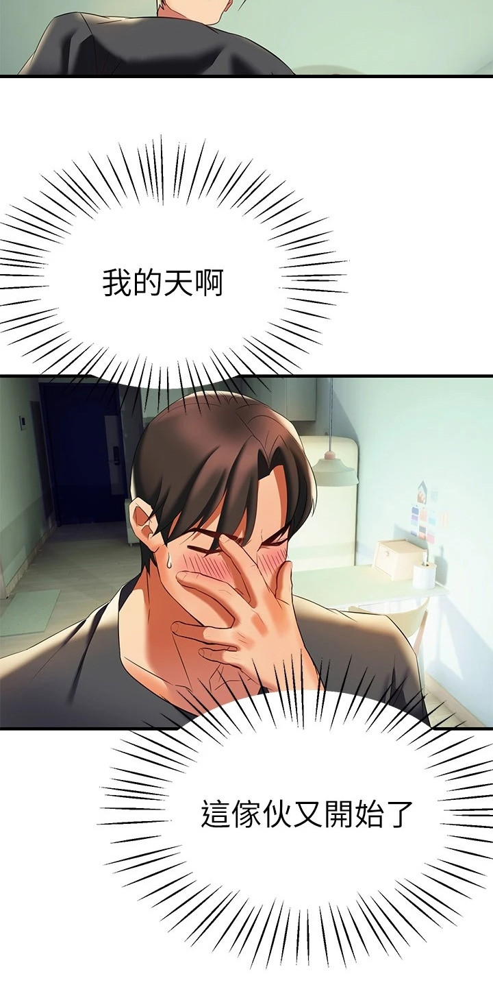 第24章：全新感受21