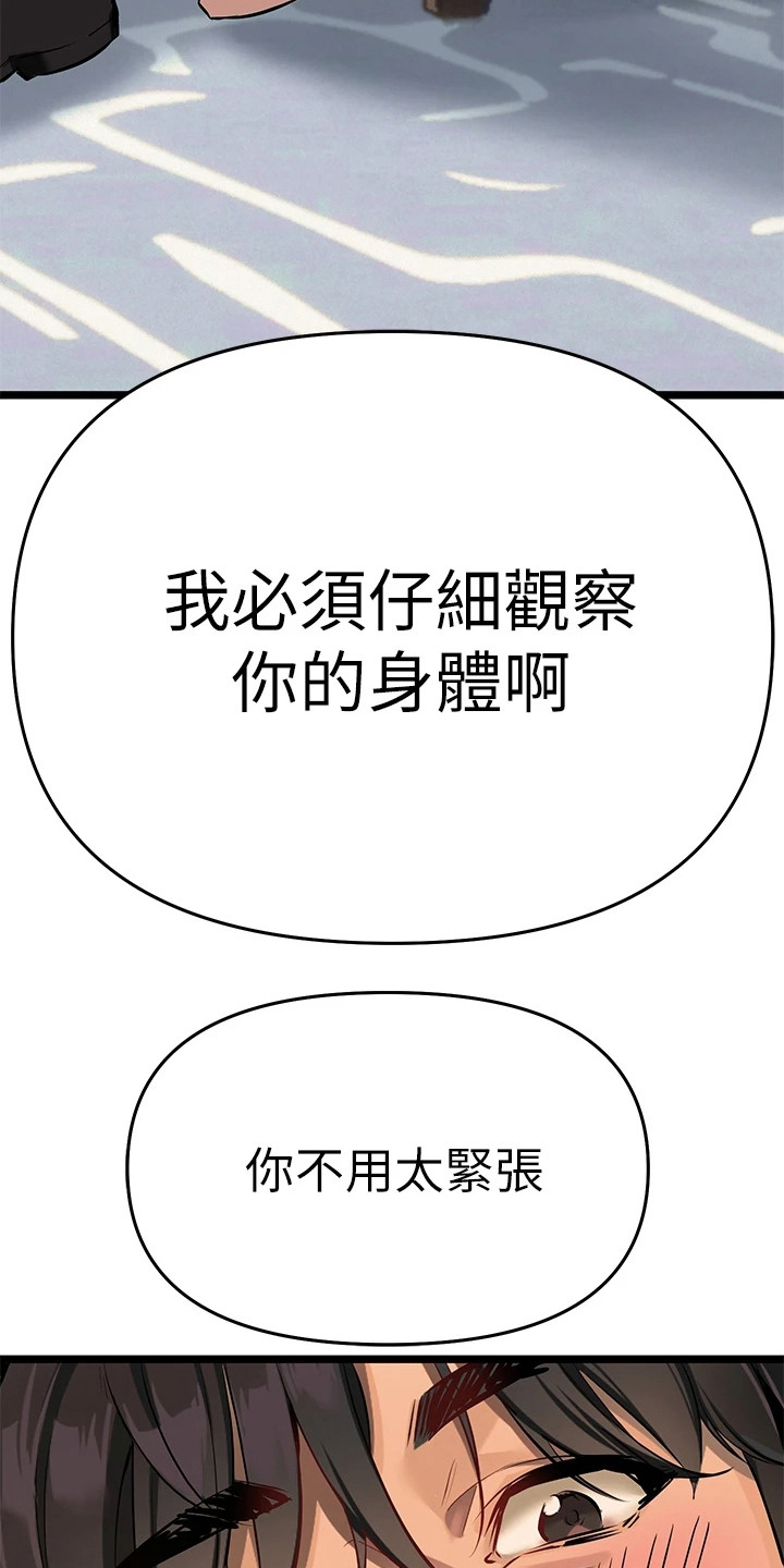 第11章：为了治疗10