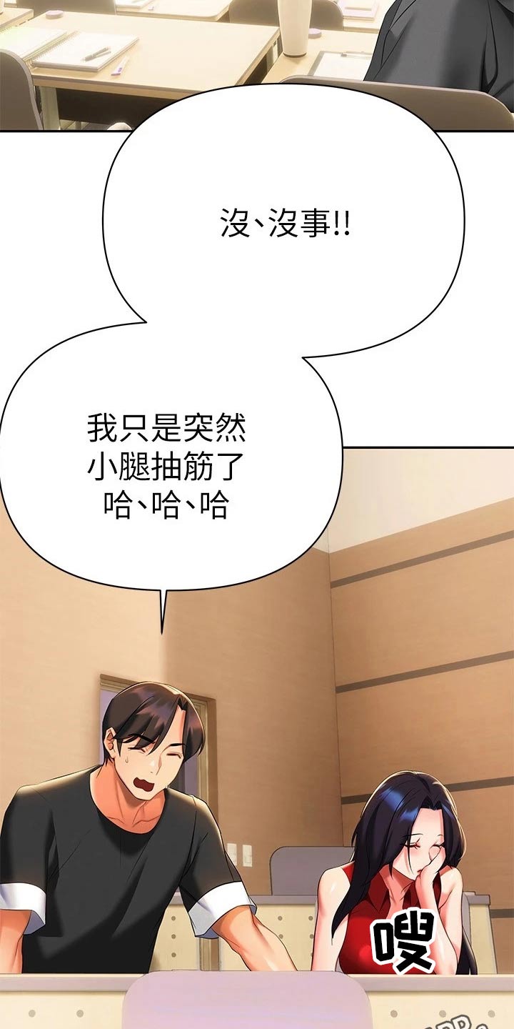 第27章：怎么是你22